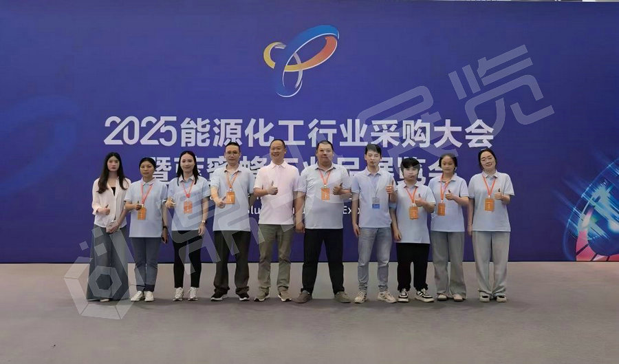 能源采購(gòu)大會(huì)主場(chǎng)服務(wù)